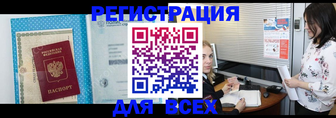 временная регистрация поиск в Оби