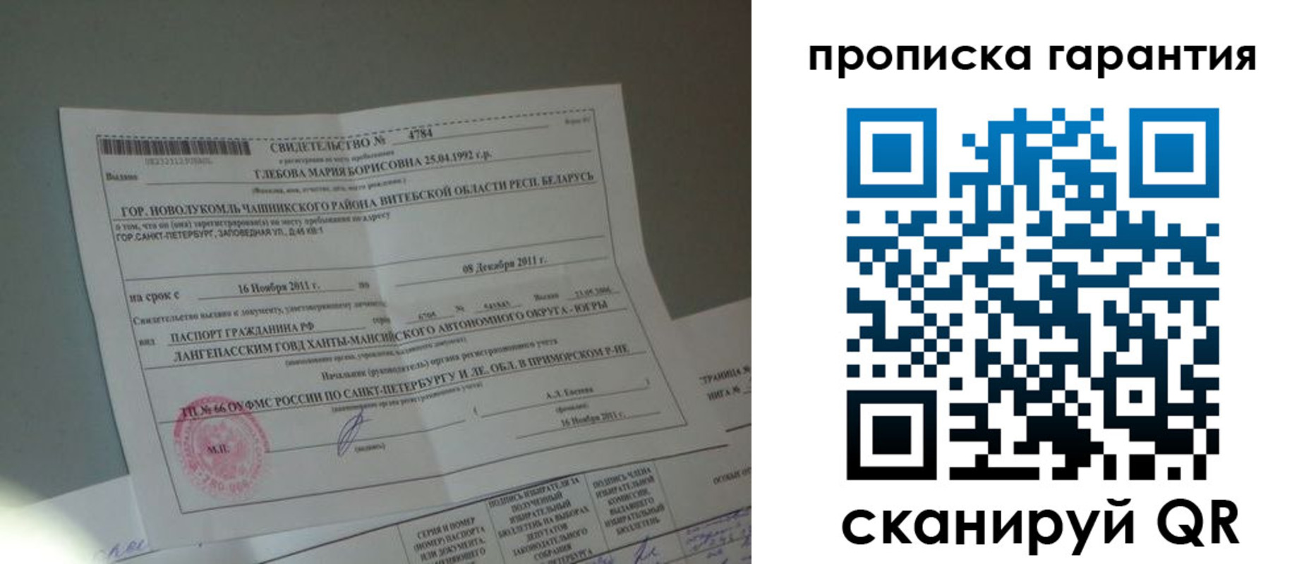 миграционный учет в Оби