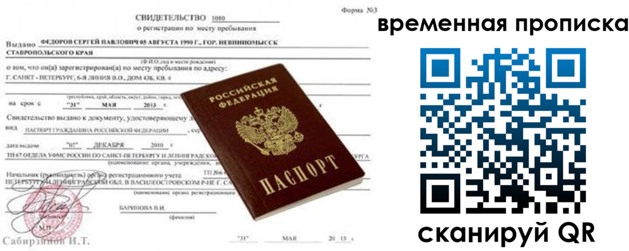 временная регистрация в квартире в Оби