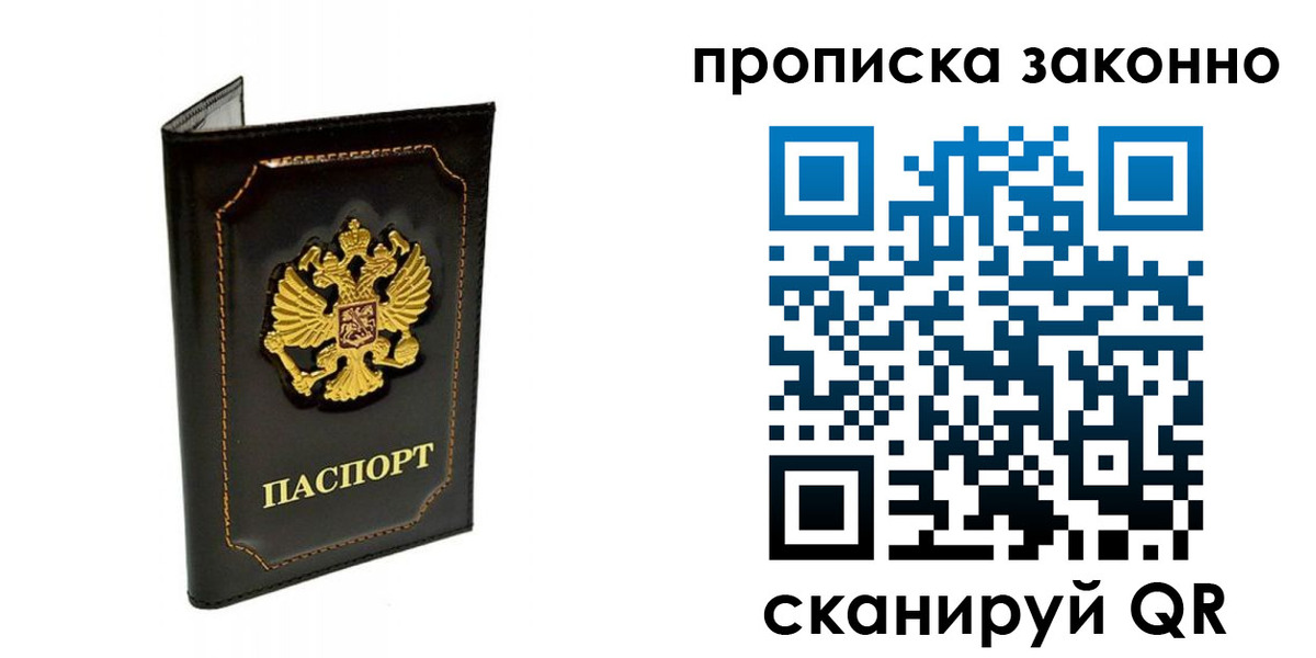 временная регистрация для всех в Оби
