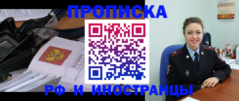временная регистрация для всех в Оби
