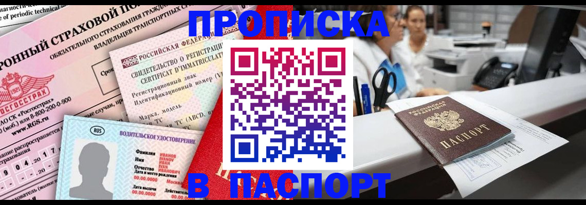 временная регистрация недорого в Оби