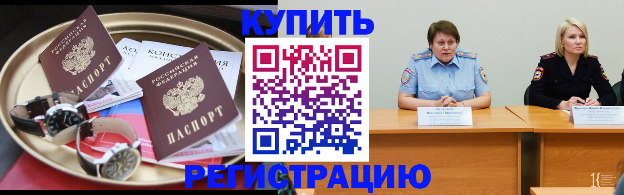 временная регистрация для всех в Оби