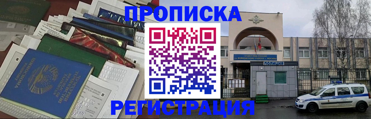 временная регистрация адрес в Оби